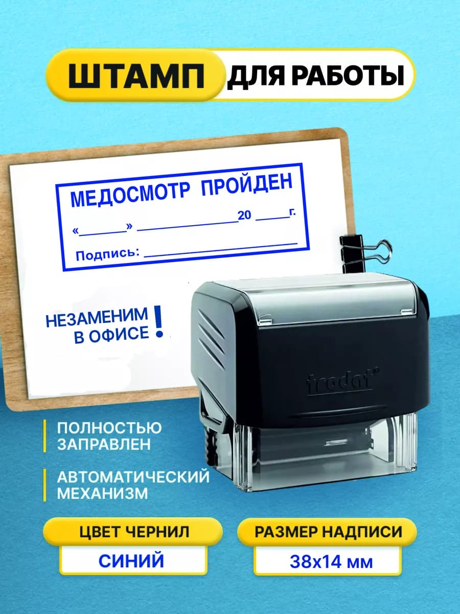 Штамп предсменный предрейсовый