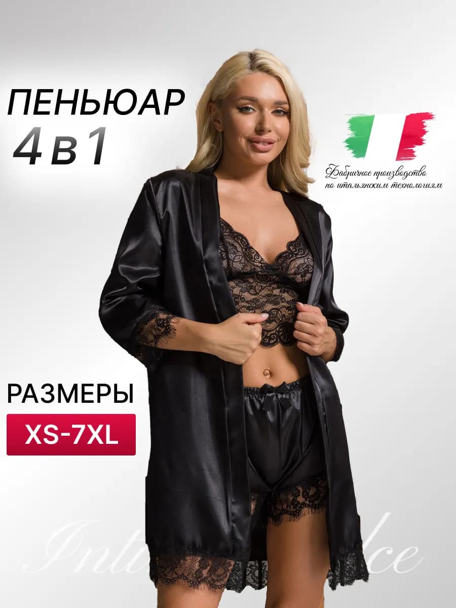 Пеньюар красивый с халатом кружевной