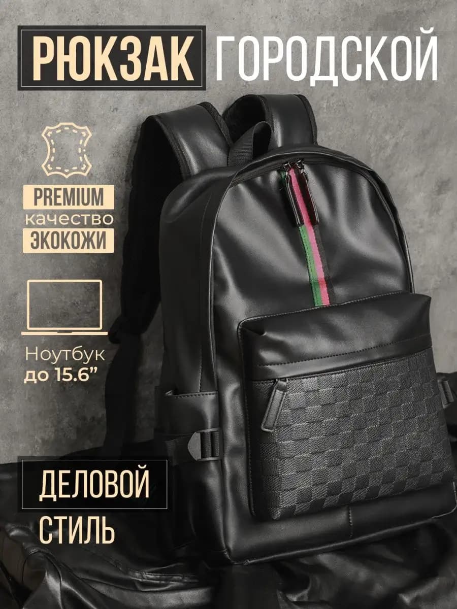 Рюкзак кожаный городской для ноутбука