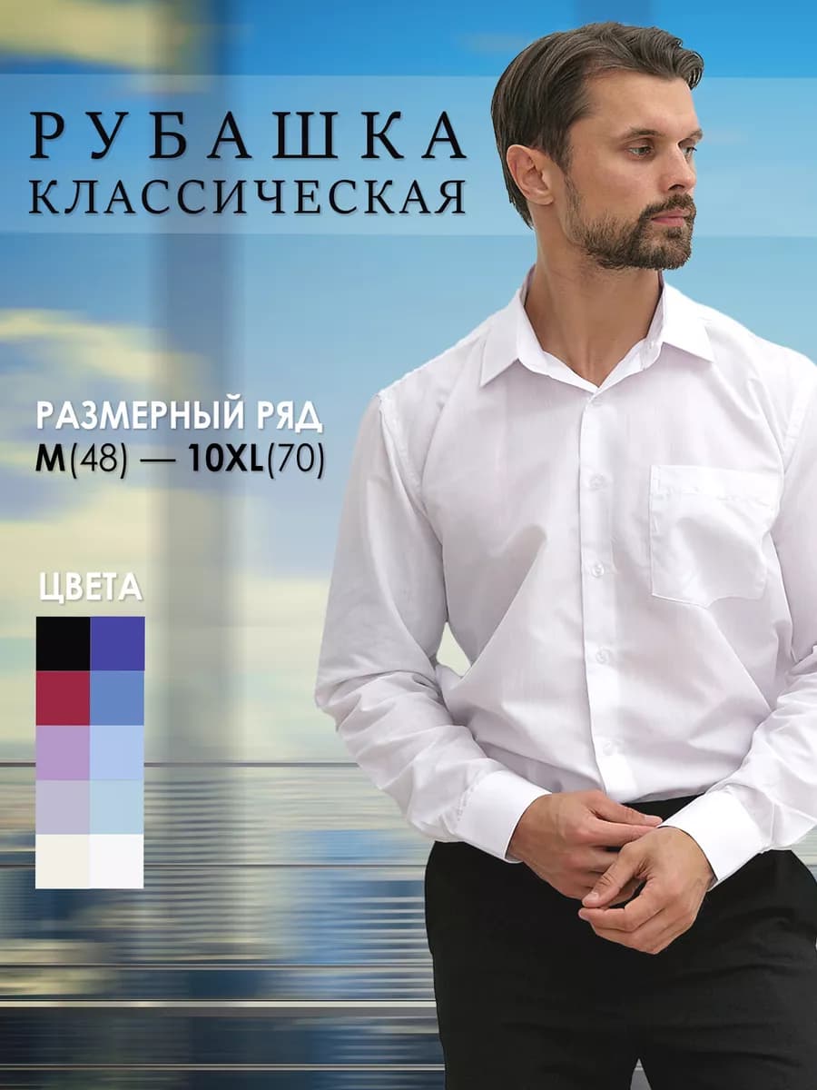 Рубашка однотонная с длинным рукавом