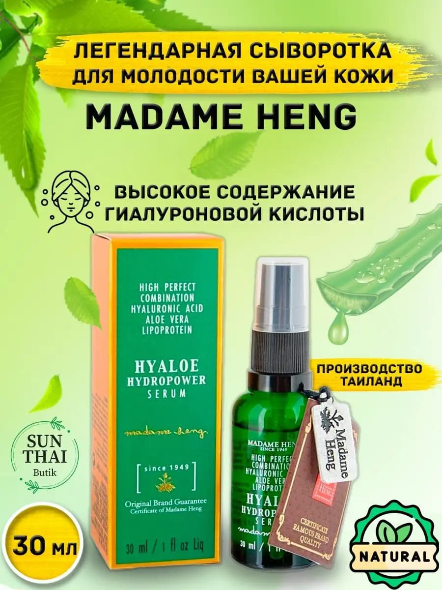 Тайская сыворотка для лица с гиалуроновой кислотой