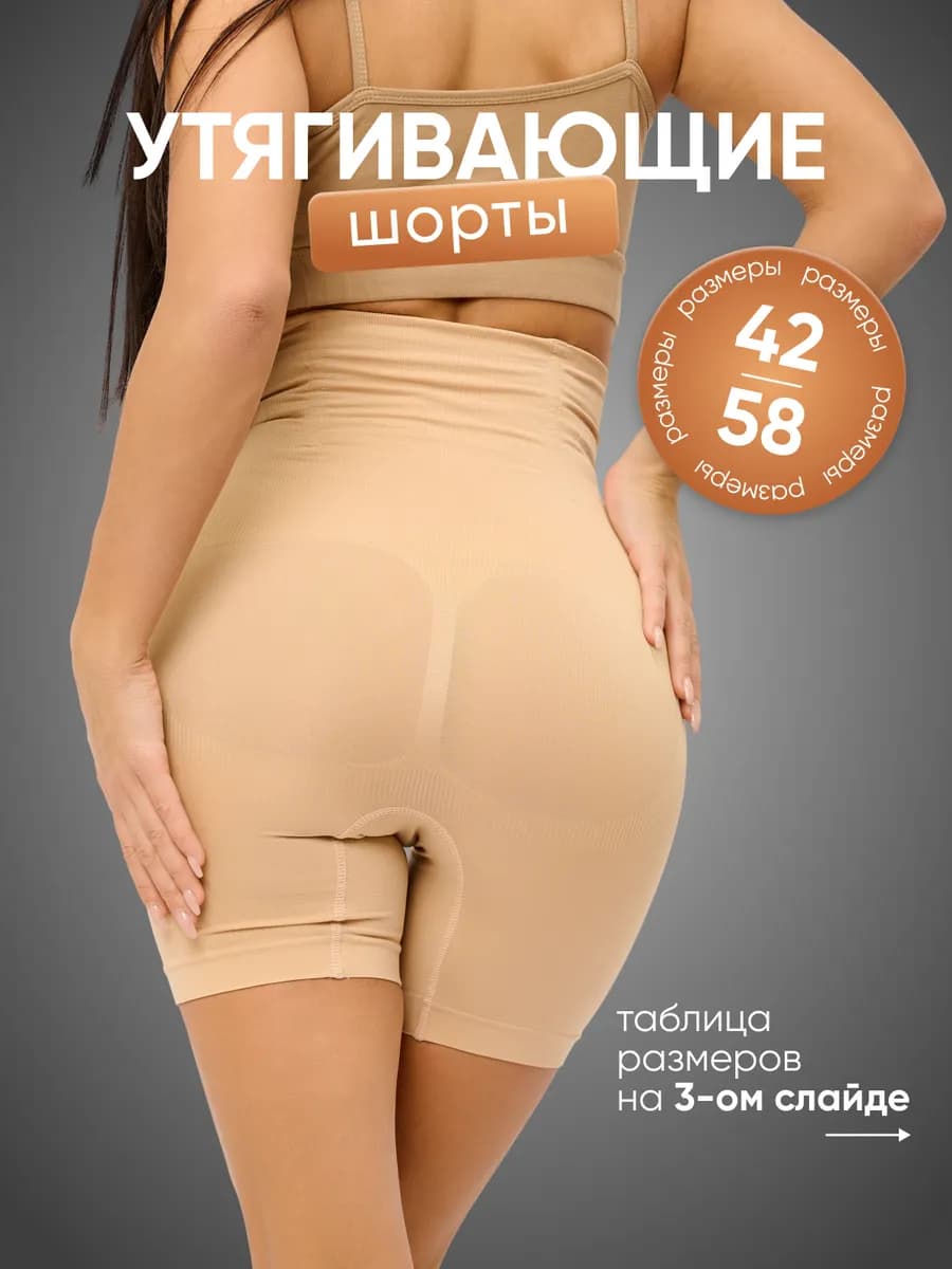 Утягивающие трусы панталоны корректирующее белье под платье