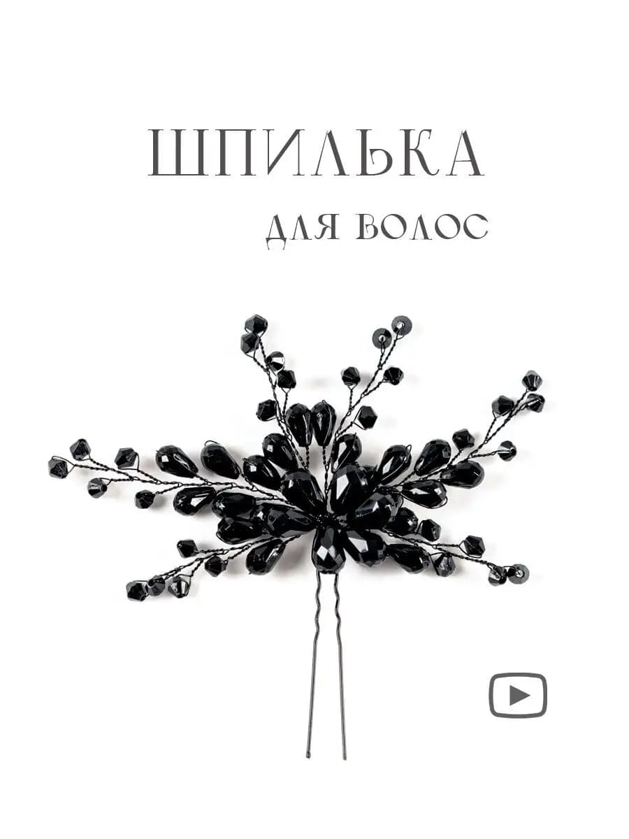Украшение для волос шпилька