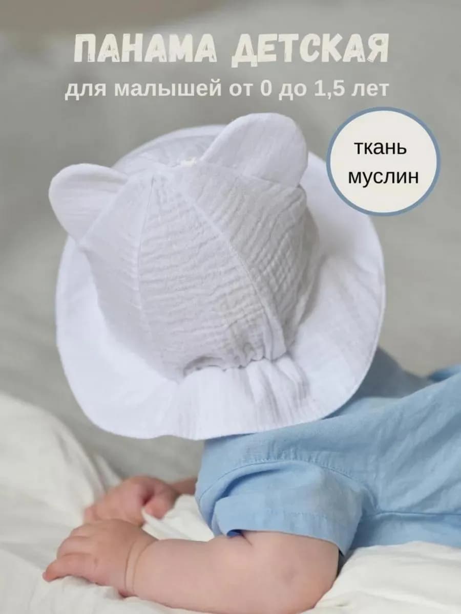 Панама на завязках муслин