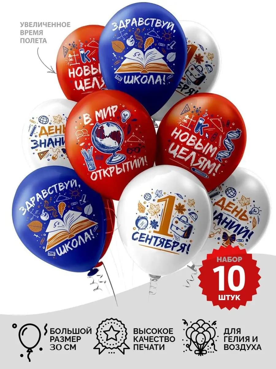 Набор воздушных шаров 10 шт. 30 см