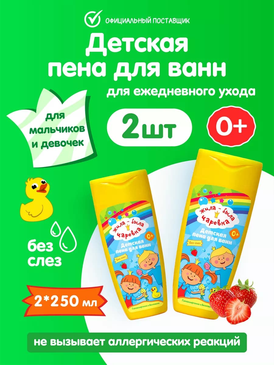 Натуральная пена для ванн и купания подарочный набор 0+