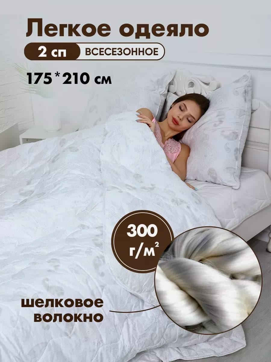 одеяло двуспальное