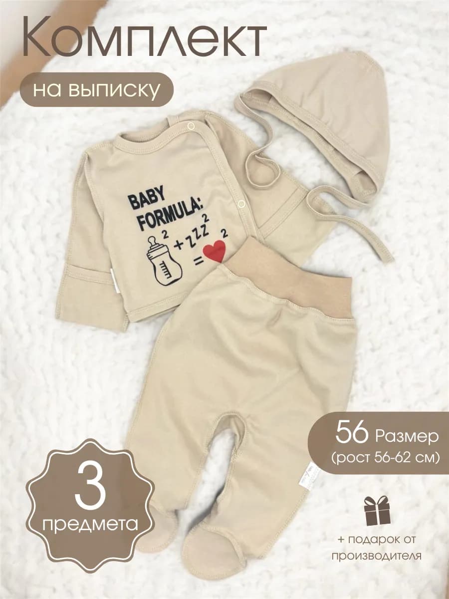 Нательный комплект на выписку для новорожденного