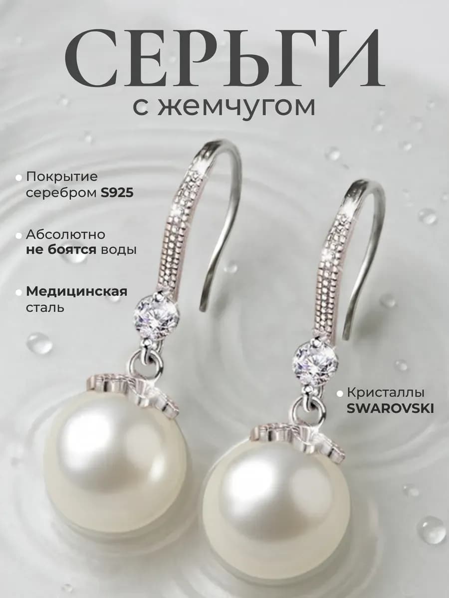 Серьги с жемчугом бижутерия повседневные