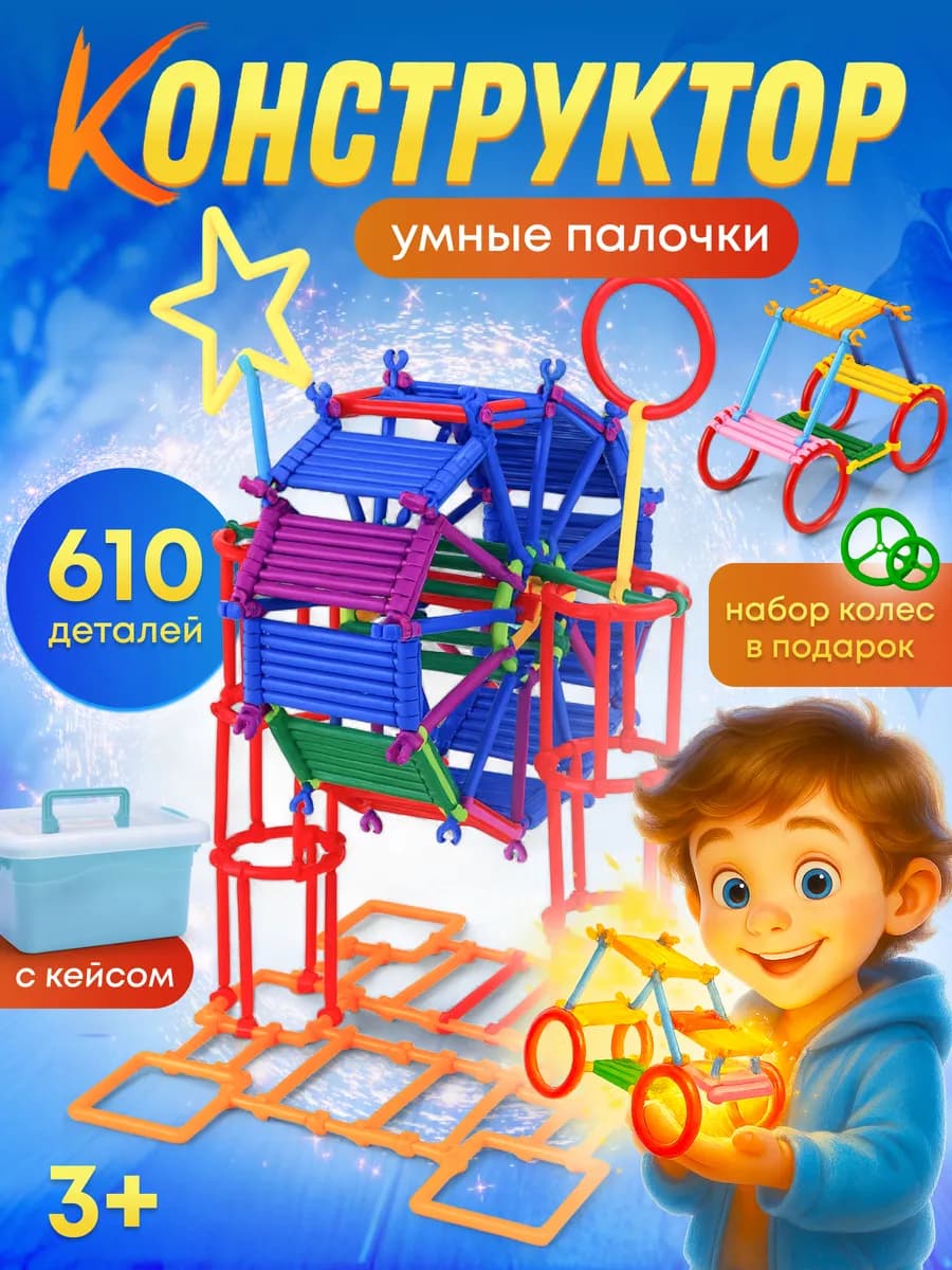 Конструктор от года умные палочки
