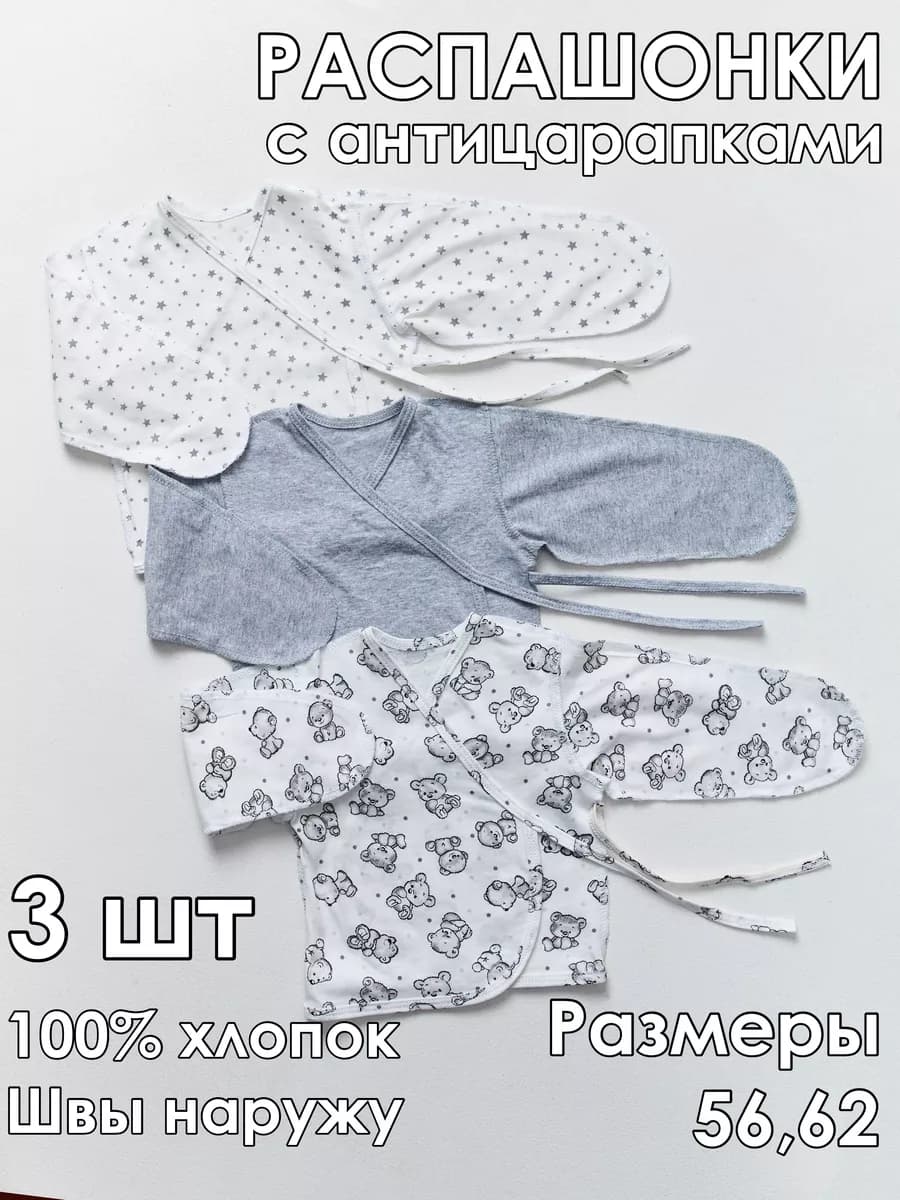 Распашонки для новорожденных 0-3 тонкие с антицарапками 3 шт
