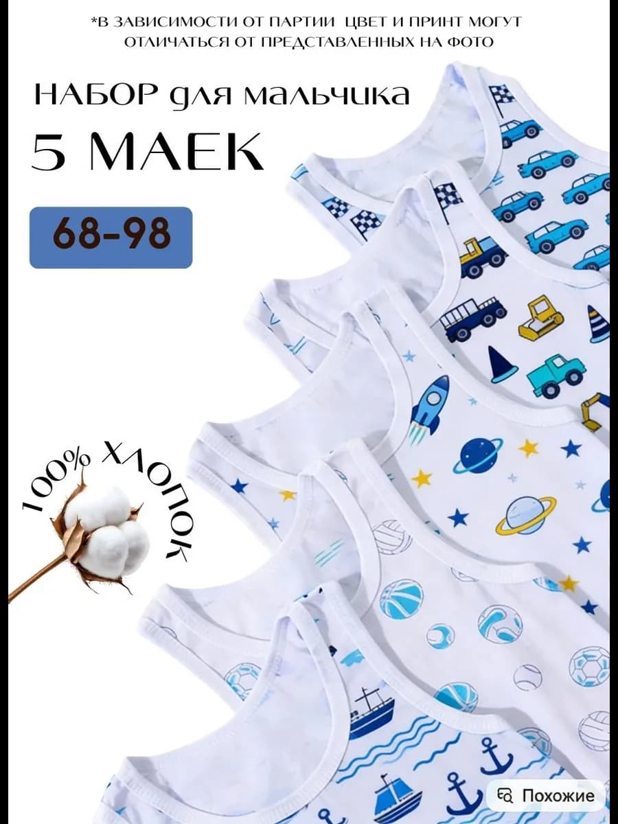 Майки бельевые набор 5 штук летние хб в садик, нательные