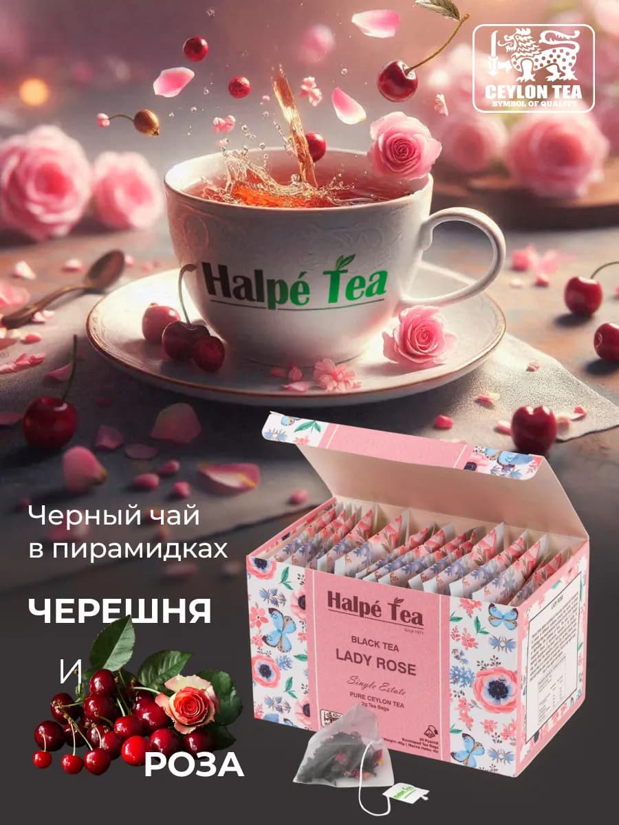 Чай черный с лепестками розы в пирамидках, 20шт