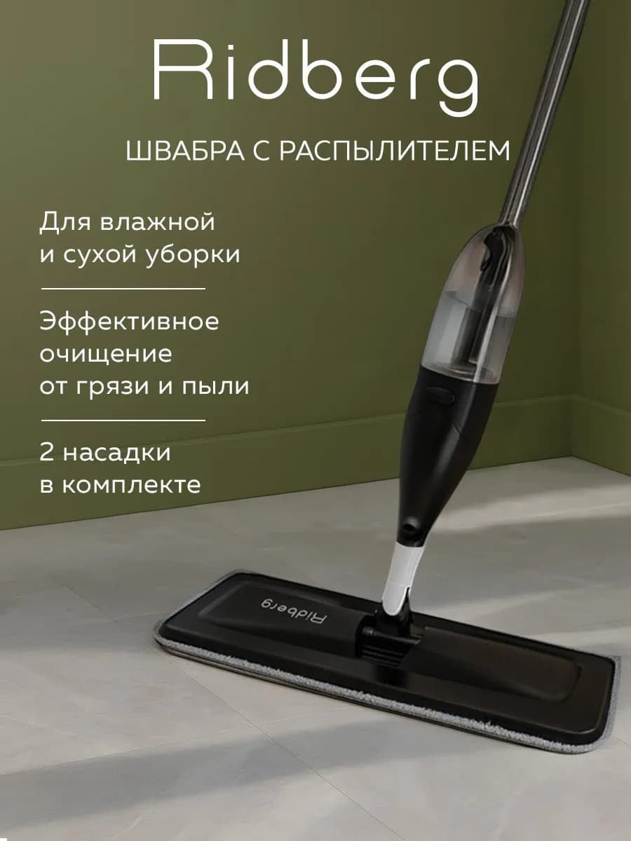 Швабра с распылителем для пола Spray Mop Pro - фото 1