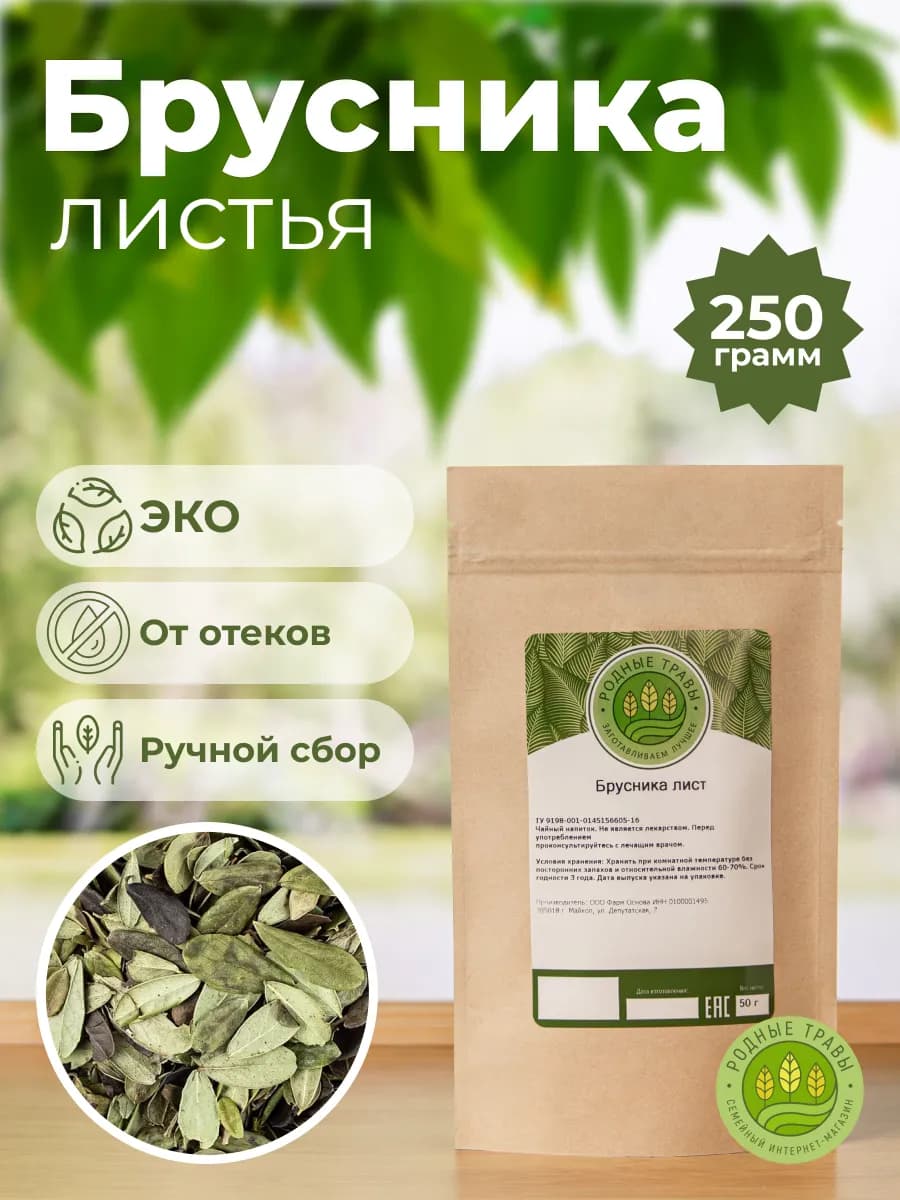 Листья брусники сушеные чай от отеков