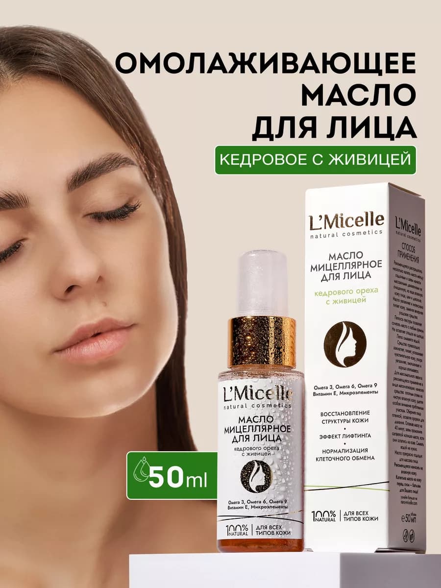 Масло для лица кедровое омолаживающее, 50 мл