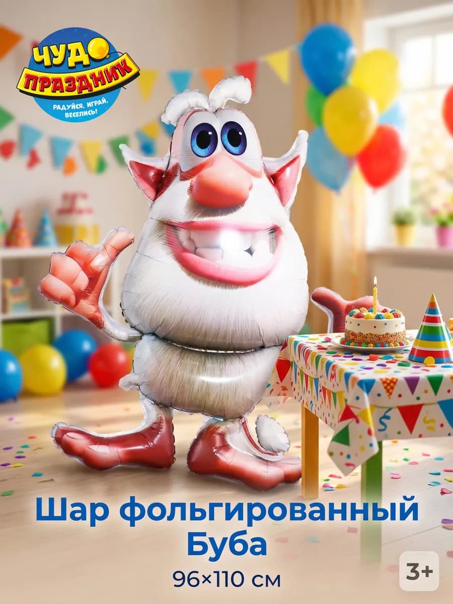 Воздушный шар фольгированный ходячий большой фигура Буба