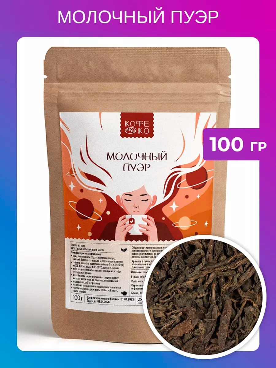 Черный Пуэр чай шу настоящий крупнолистовой 100 грамм