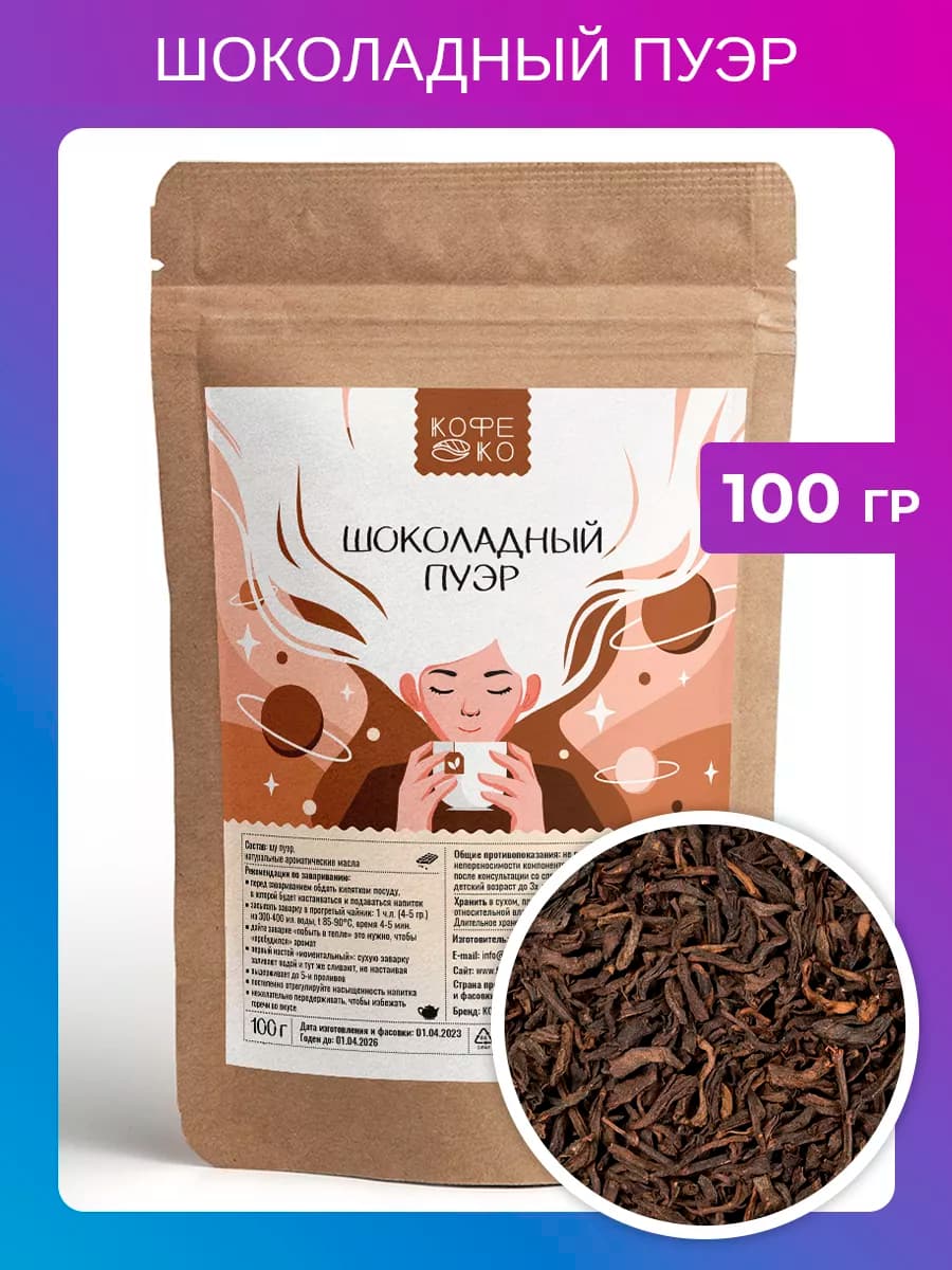 Черный Пуэр чай шу настоящий крупнолистовой 100 грамм - фото 1