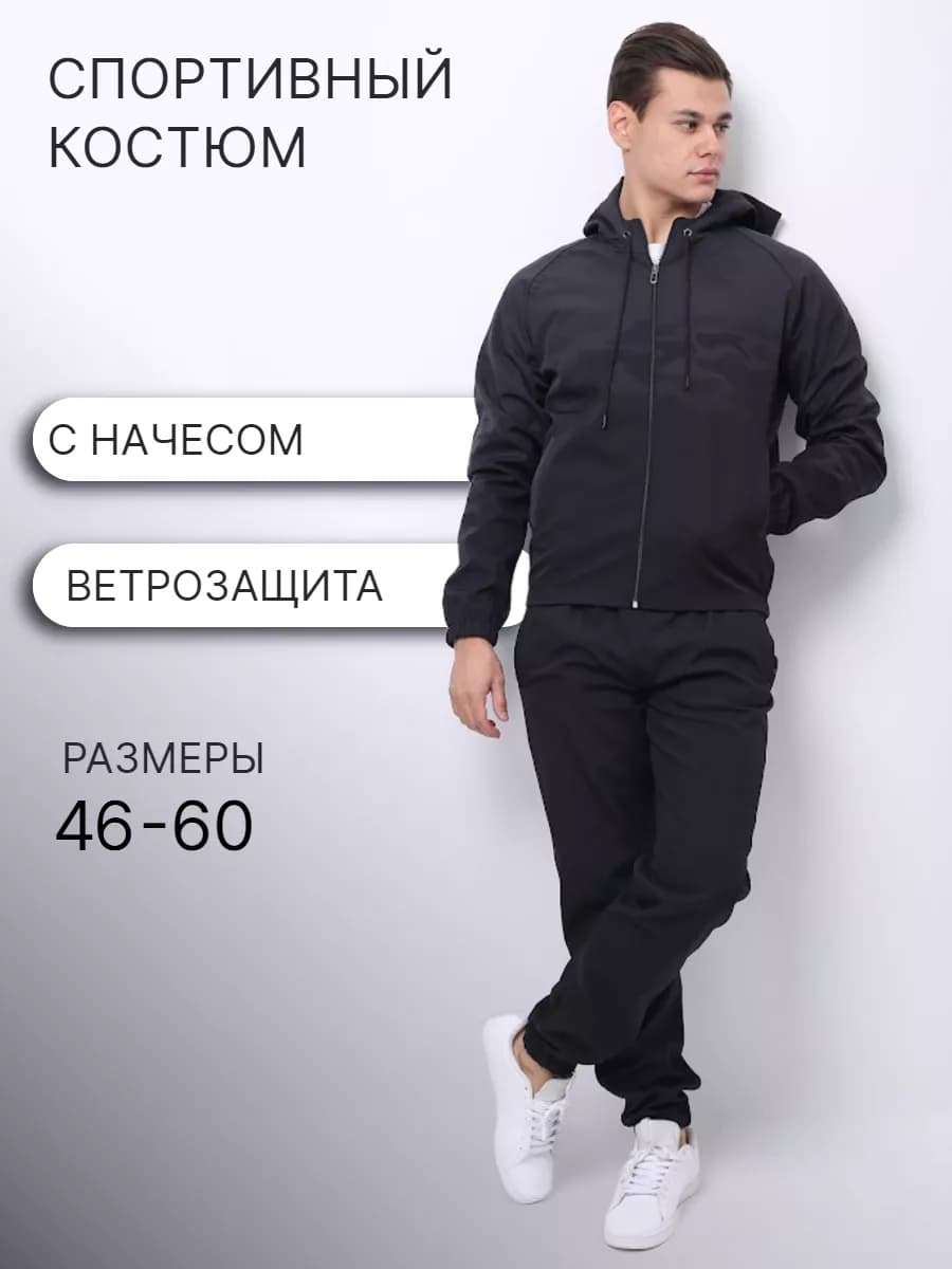 Спортивный костюм теплый