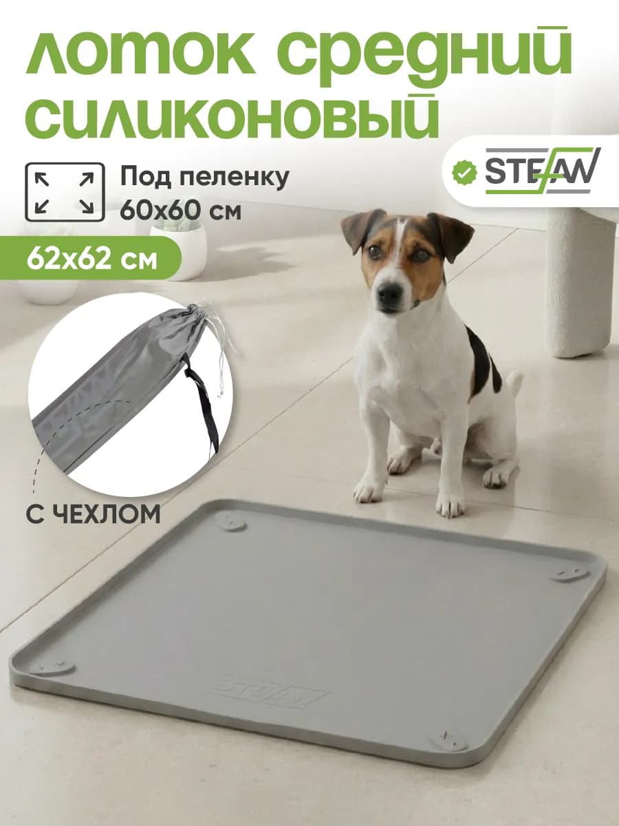 Лоток туалет для животных, силиконовый коврик под пеленку