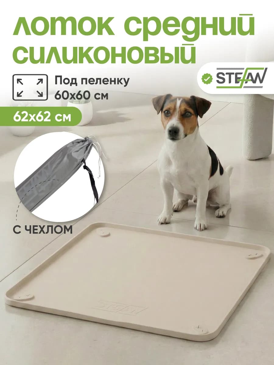 Лоток туалет для животных, силиконовый коврик под пеленку