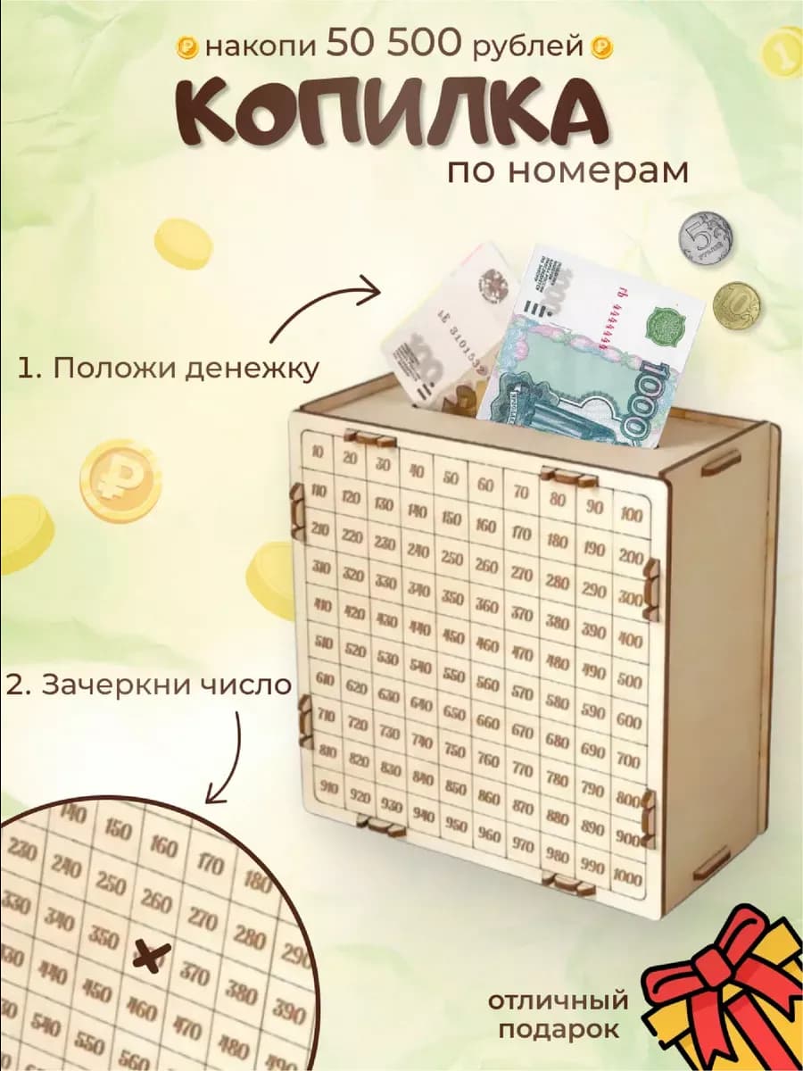 Копилка для денег деревянная 50500