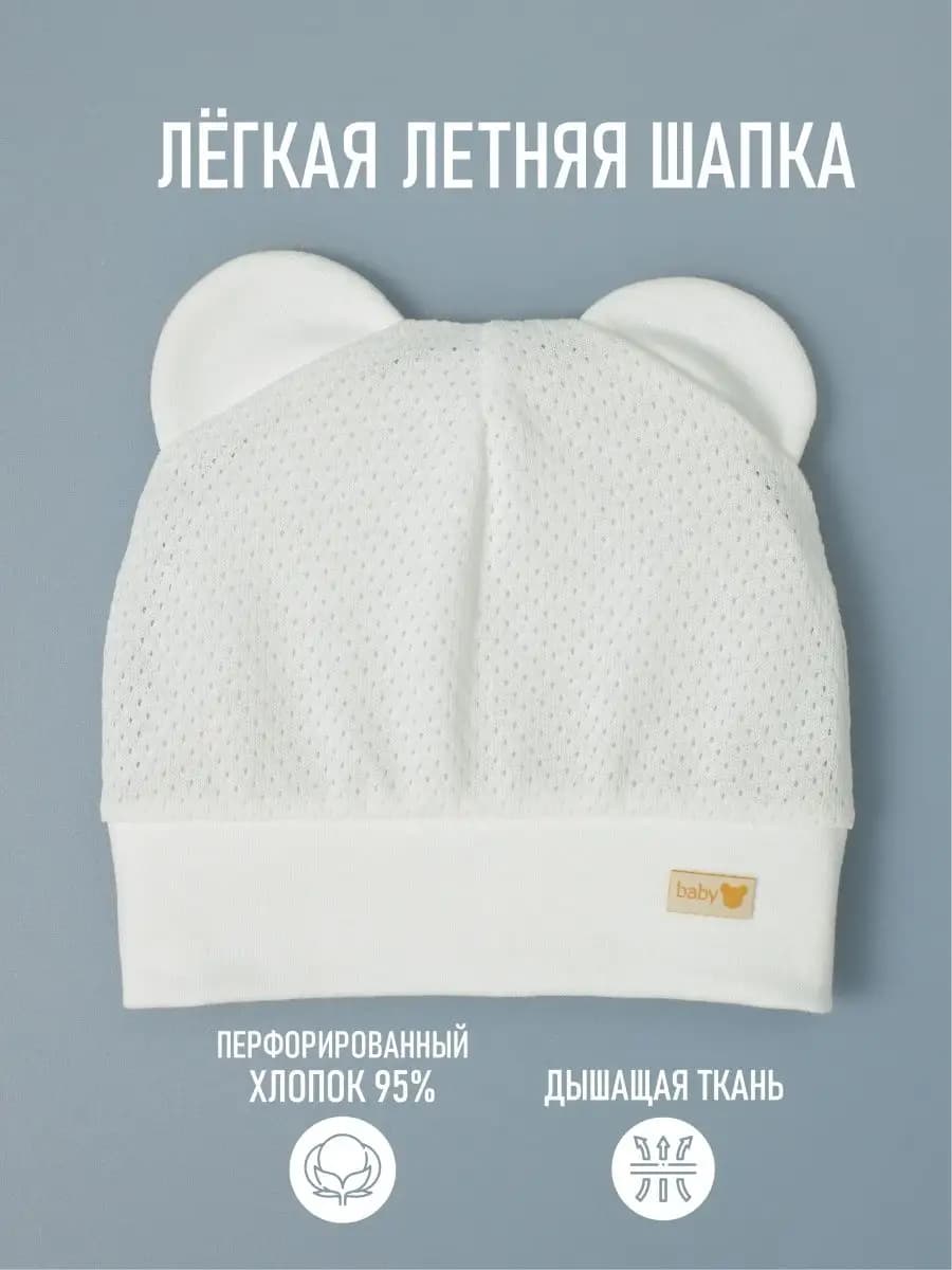 Шапочки для новорожденных малышей летняя с ушками