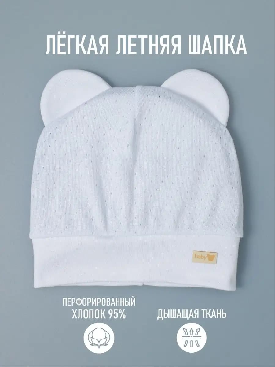 Шапочки для новорожденных малышей летняя с ушками
