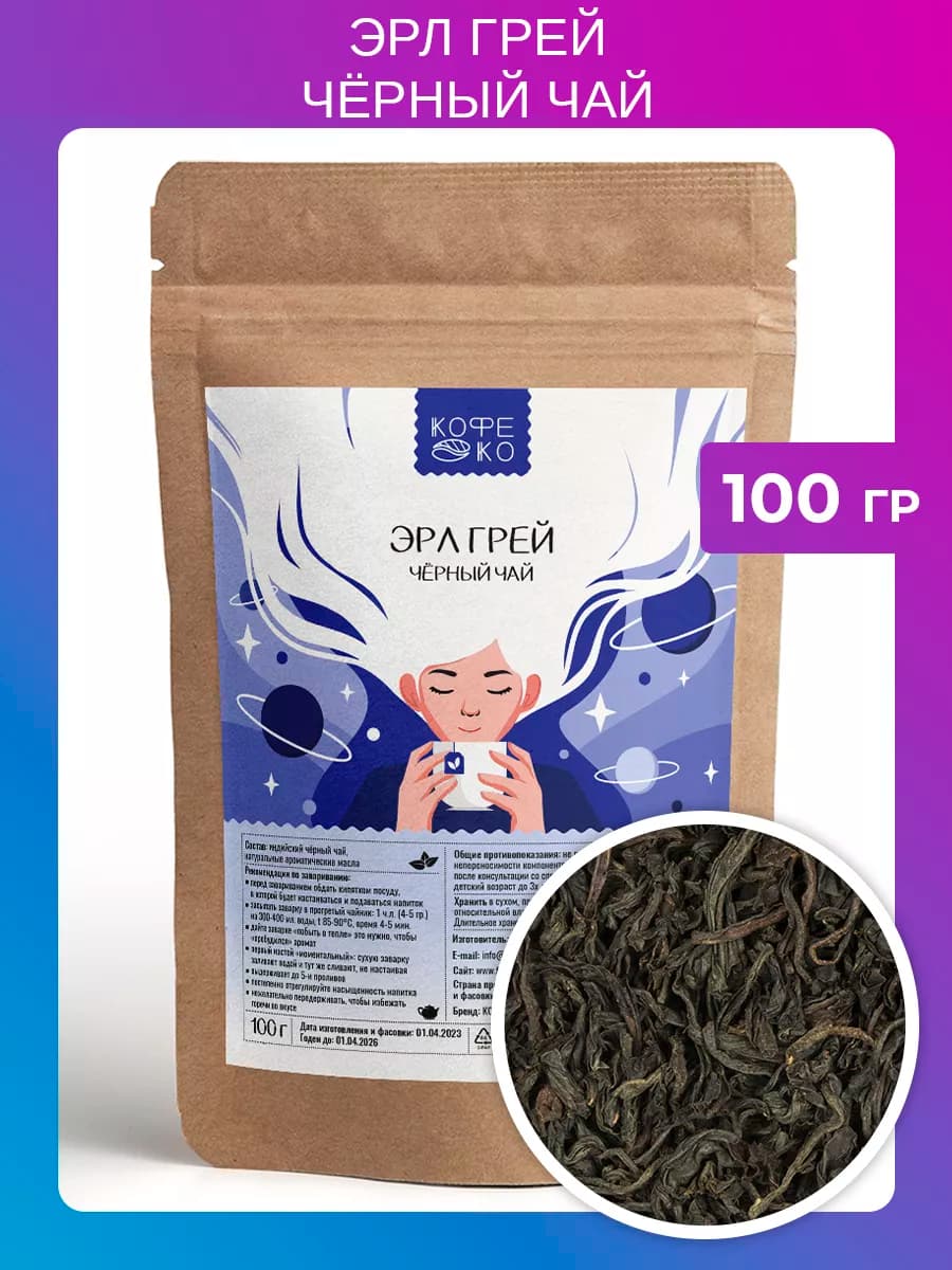 Чай черный листовой Эрл Грей с бергамотом - фото 1