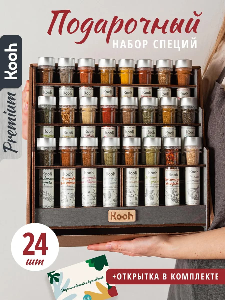 Подарочный набор специй на 8 марта и 23 февраля, 24 шт
