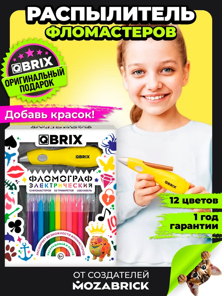 Фломограф набор для творчества детям