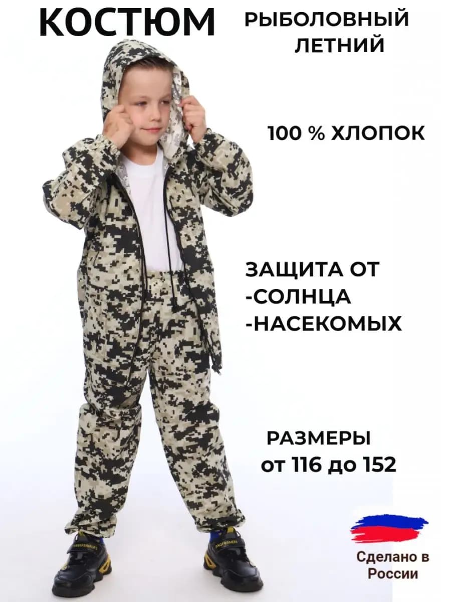Костюм рыболовный камуфляж летний маскхалат детский