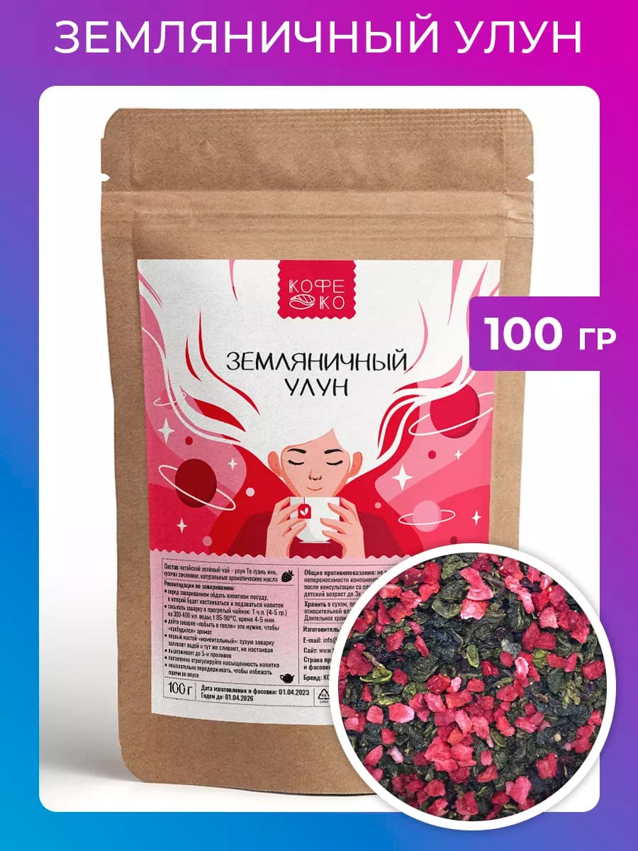 Зеленый чай листовой земляничный улун 100 грамм
