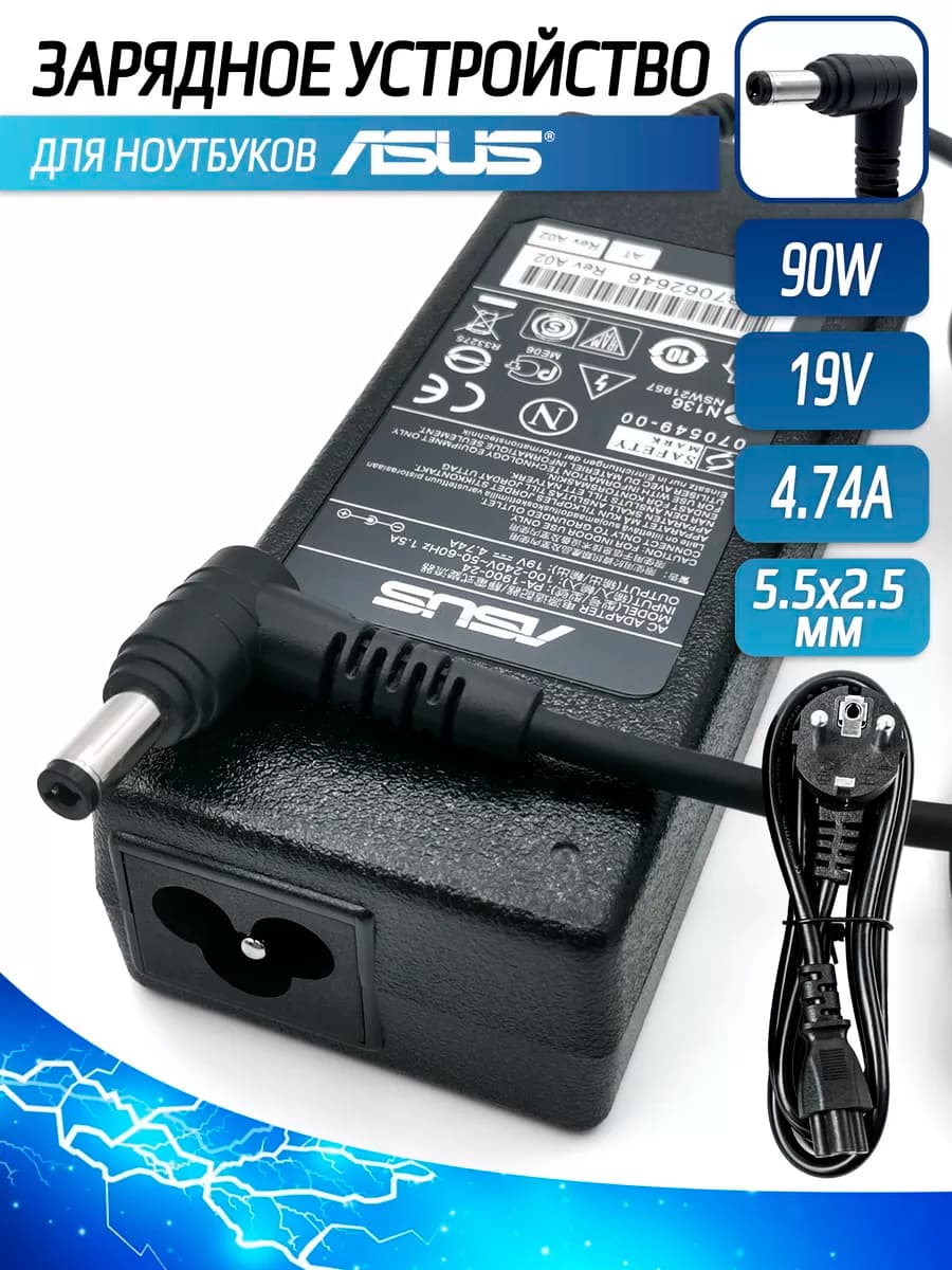 Зарядка для ноутбука 90W 5.5x2.5мм