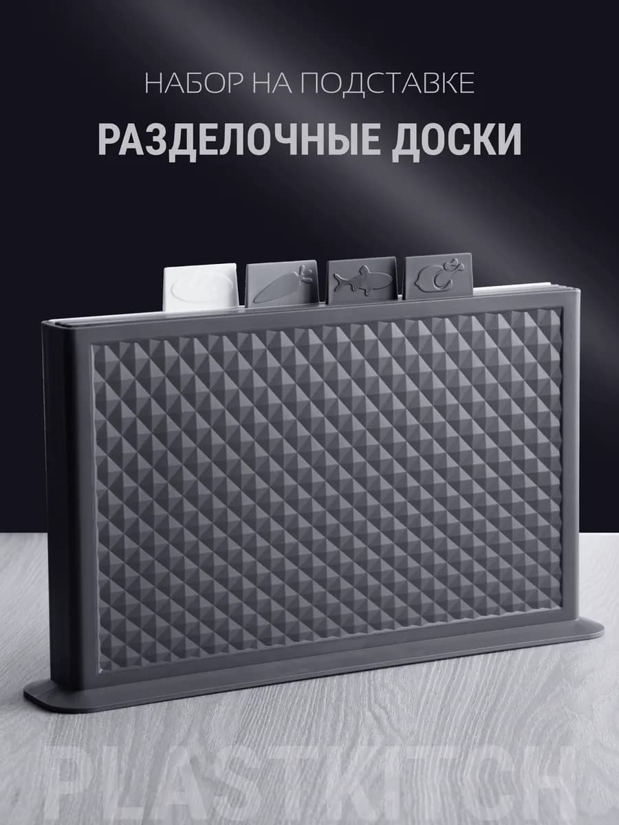 Набор разделочных досок на подставке - фото 1