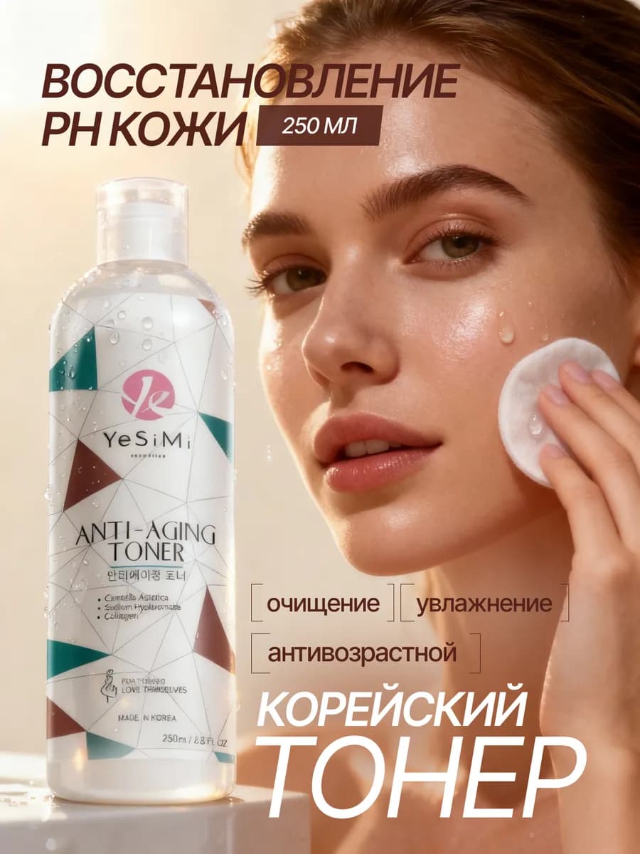 Гиалуроновый тонер для лица антивозрастной