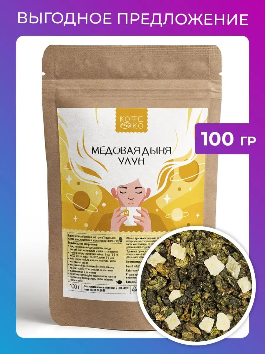 Зеленый чай листовой улун дыня 100 гр