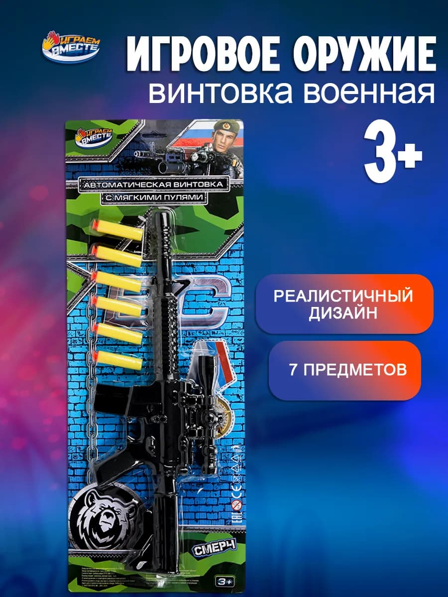 Игрушечное оружие винтовка снайперская с мягкими пулями
