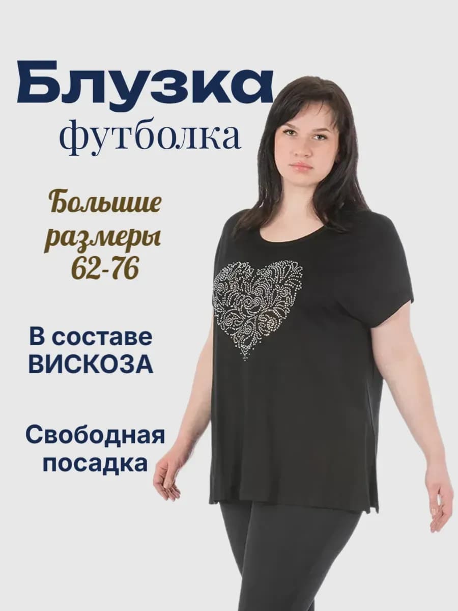 Блузка - футболка летняя больших размеров