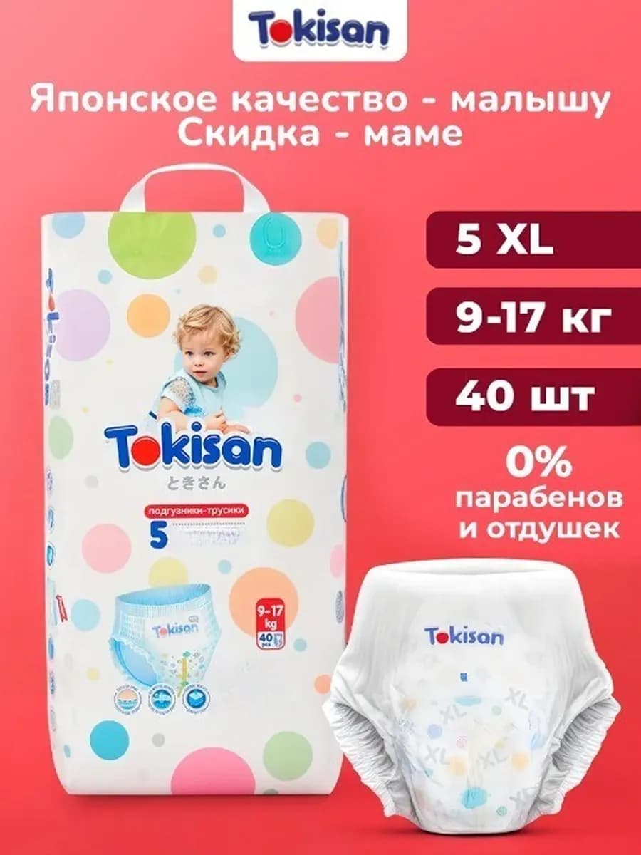 Дышащие подгузники трусики детские, 5 размер (9-17 кг) 40 шт