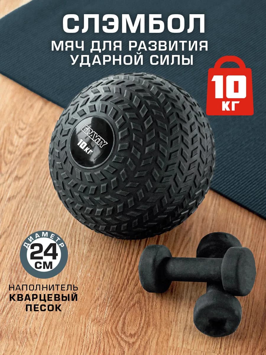 Слэмбол, 10 кг