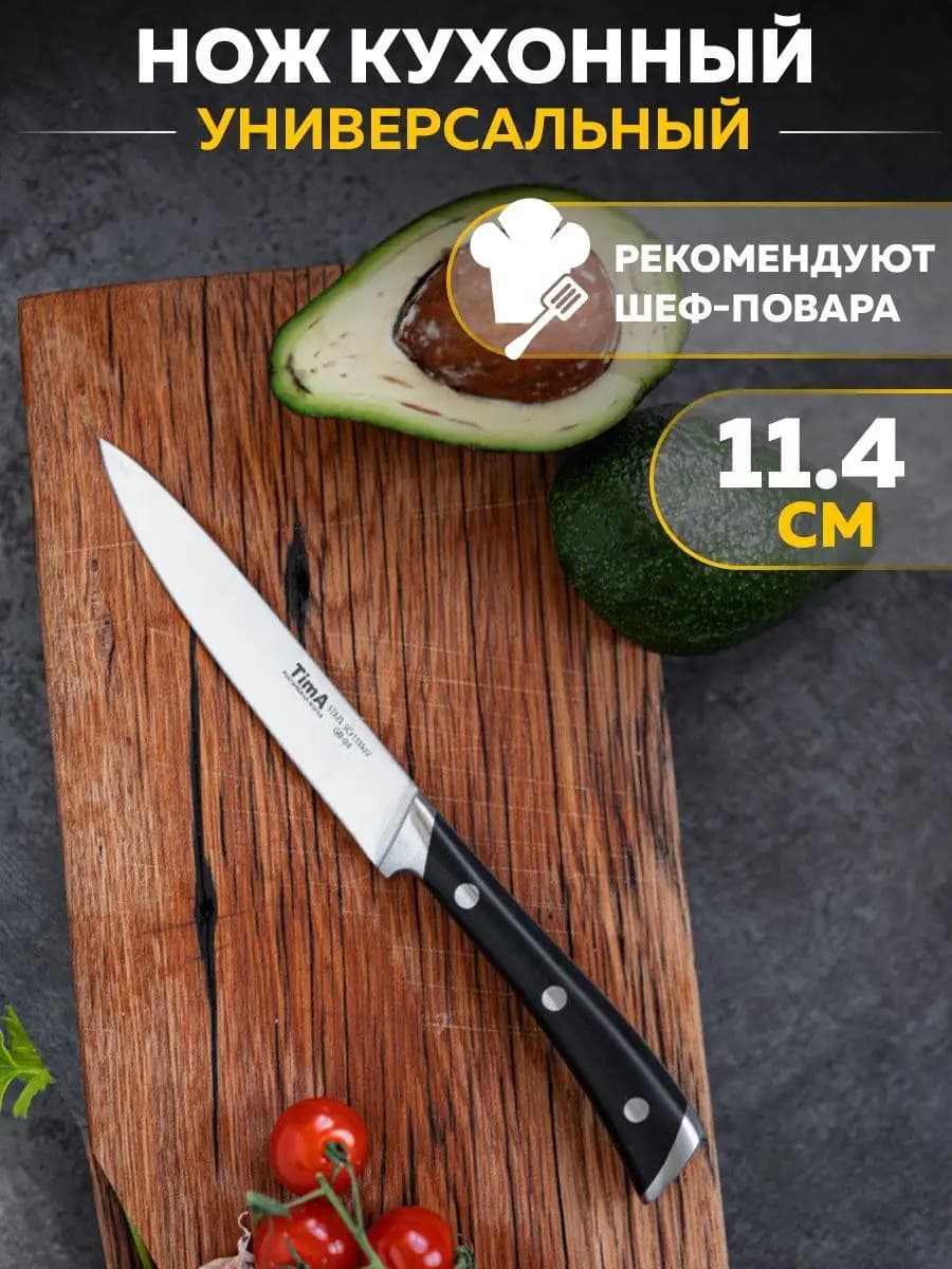 Универсальный нож 11.4 см арт. GB-04