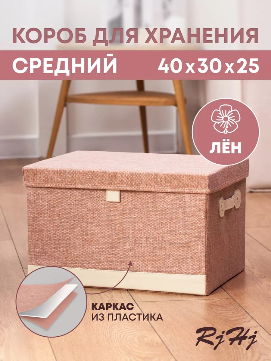 Коробка для хранения большая с крышкой RiHi