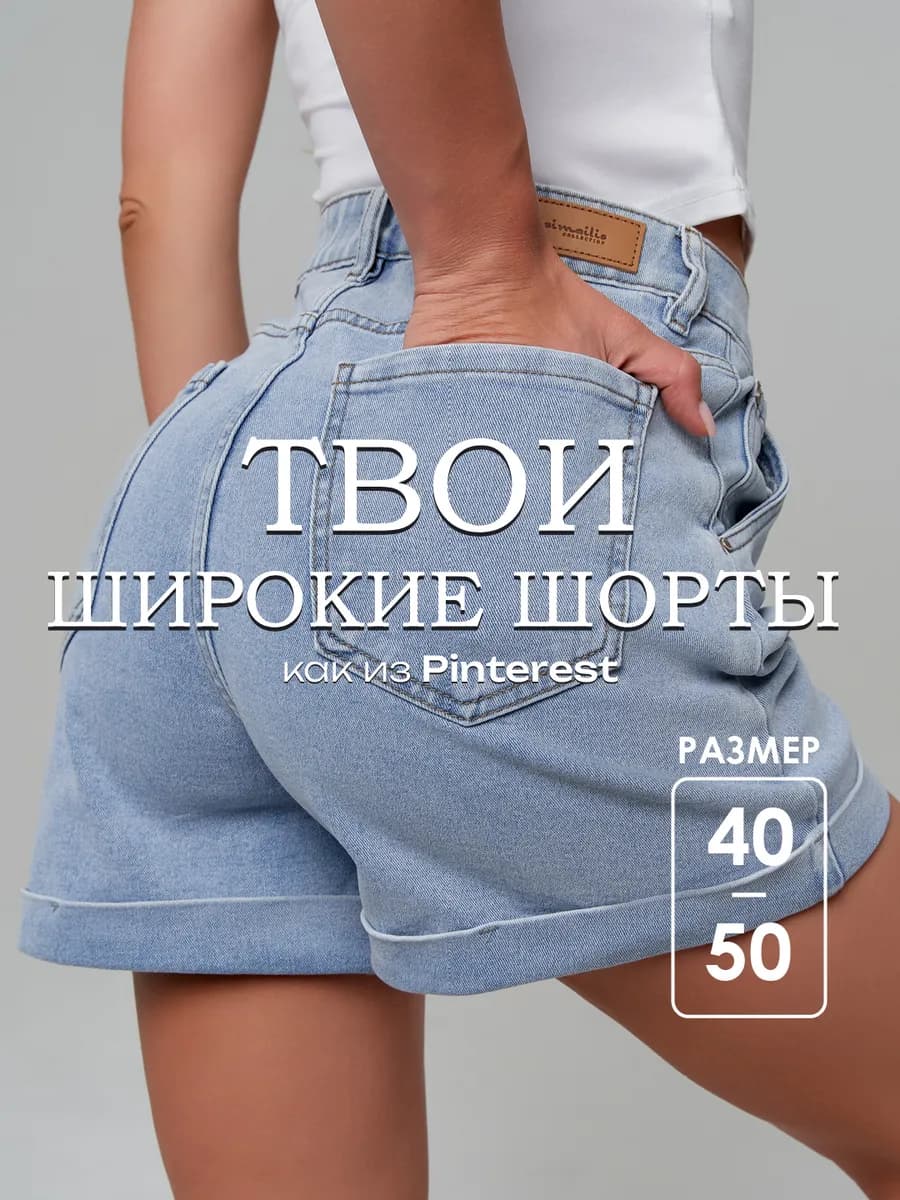 Шорты джинсовые короткие