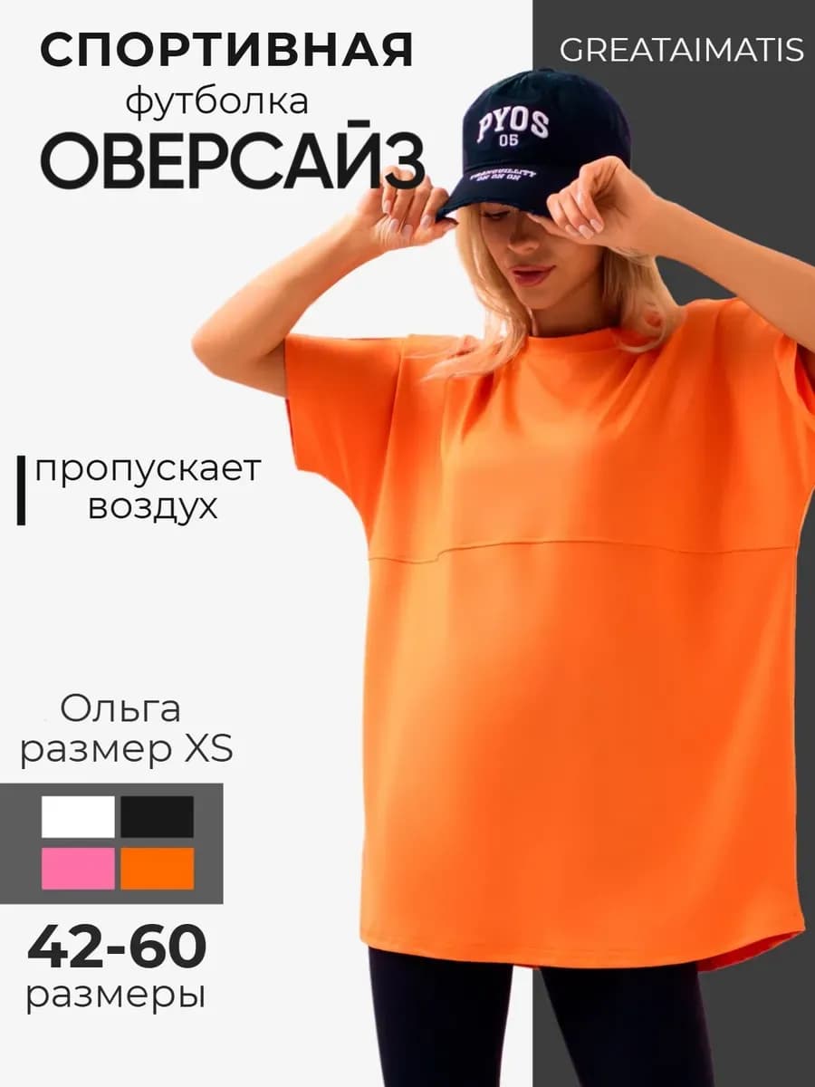 Футболка спортивная свободная для фитнеса бега