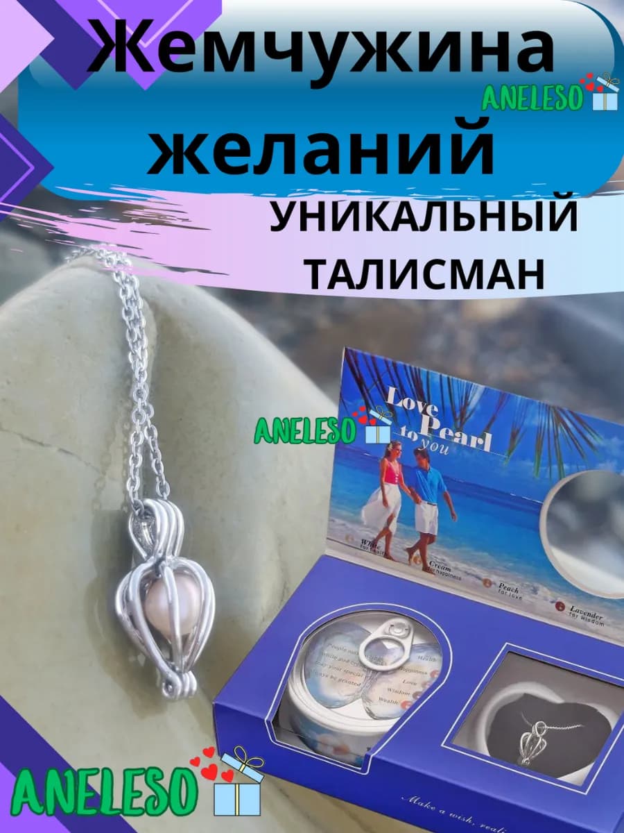 Колье цепочка с кулоном Жемчужина желаний