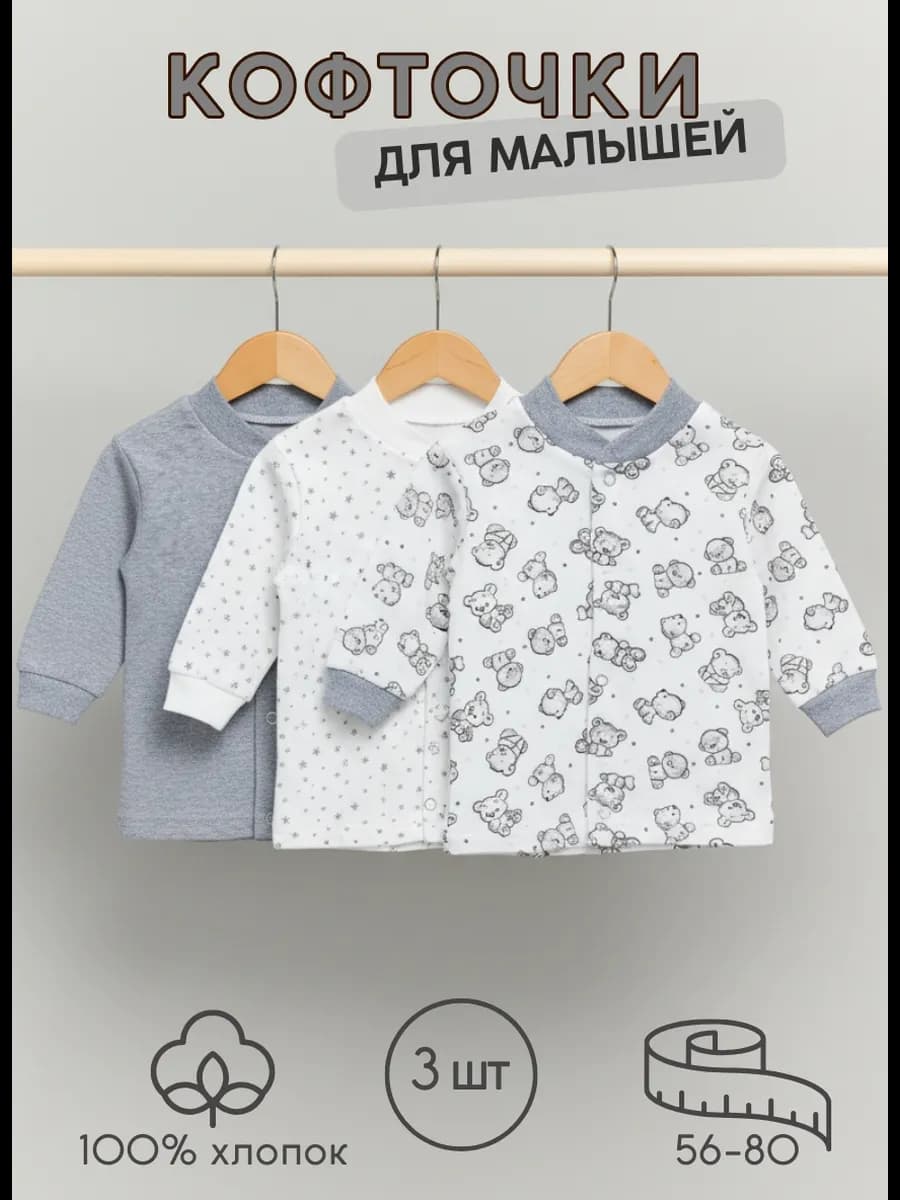 Кофточки распашонки для новорожденных на кнопках тонкие 3 шт