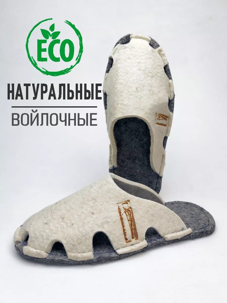тапочки войлочные облегченные
