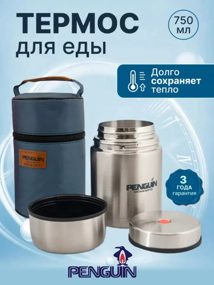 Термос для еды, держит долго тепло